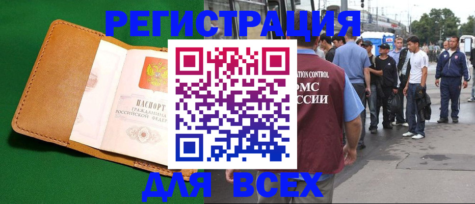 прописка законно в Харабали