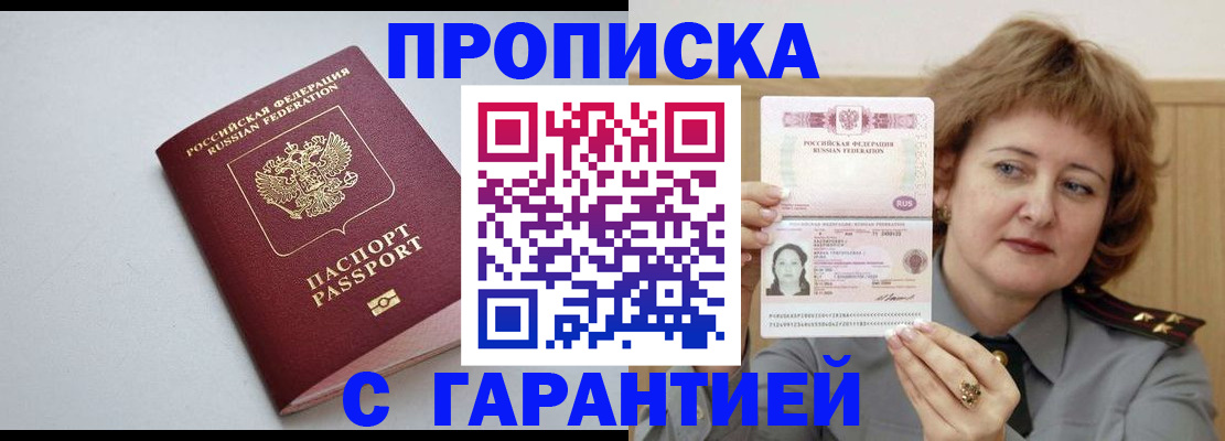 прописка для школы в Харабали